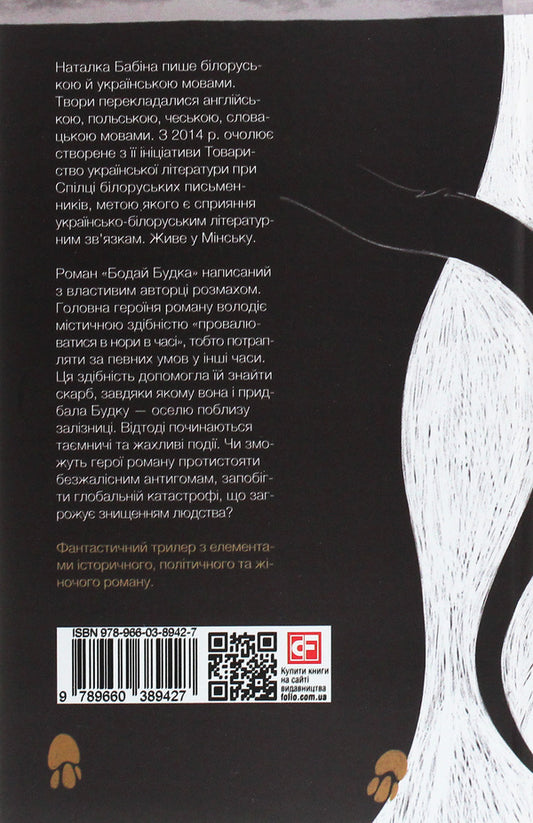 Perhaps a booth / Бодай Будка Наталка Бабина 978-966-03-8942-7-2