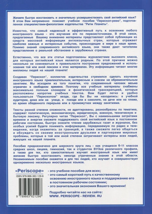 Periscope-review. World News 6. English Study Guide / Periscope-review. World News 6. Учебное пособие по английскому языку 978-966-362-129-6-2