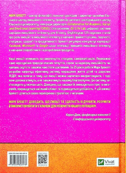 Permission to feel.Discover the power of emotions to conquer new heights / Дозвіл на почуття. Відкрийте силу емоцій, щоб підкорити нові вершини Марк Брекетт 978-966-982-697-8-2