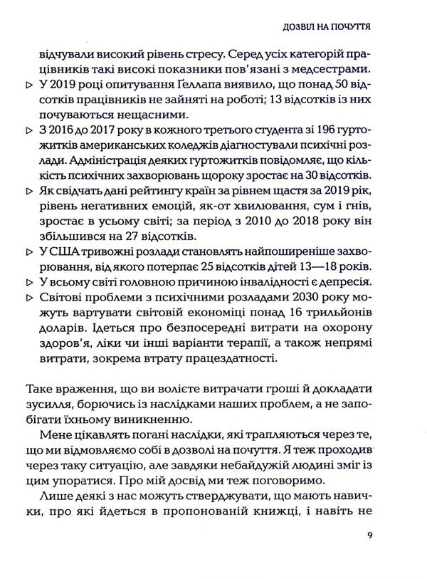 Permission to feel.Discover the power of emotions to conquer new heights / Дозвіл на почуття. Відкрийте силу емоцій, щоб підкорити нові вершини Марк Брекетт 978-966-982-697-8-6