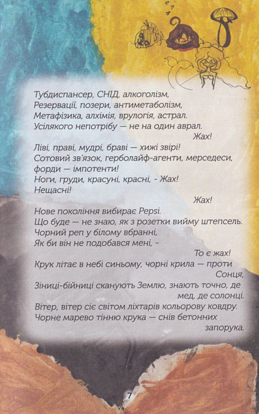 Peroe's works / ПероеNські твори Сивер Шалан 978-966-279-224-9-2