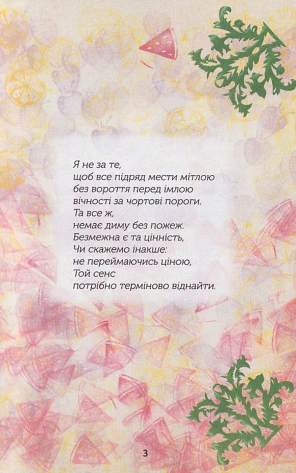 Peroe's works / ПероеNські твори Сивер Шалан 978-966-279-224-9-6