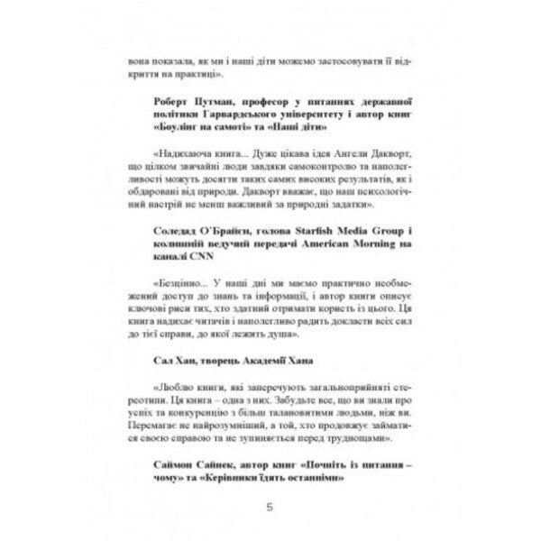 Persistence. How to develop the main quality of successful people / Завзятість. Як розвинути в собі головну якість успішних людей Анжела Дакворт 9789663706658-6