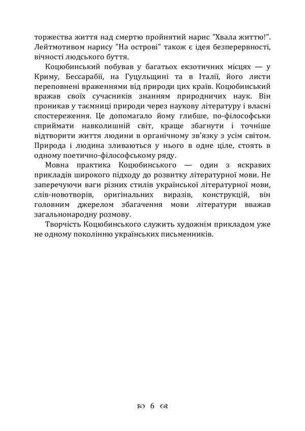 Persona grata. Collection / Persona grata. Збірка Михаил Коцюбинский 978-611-01-2255-9-6