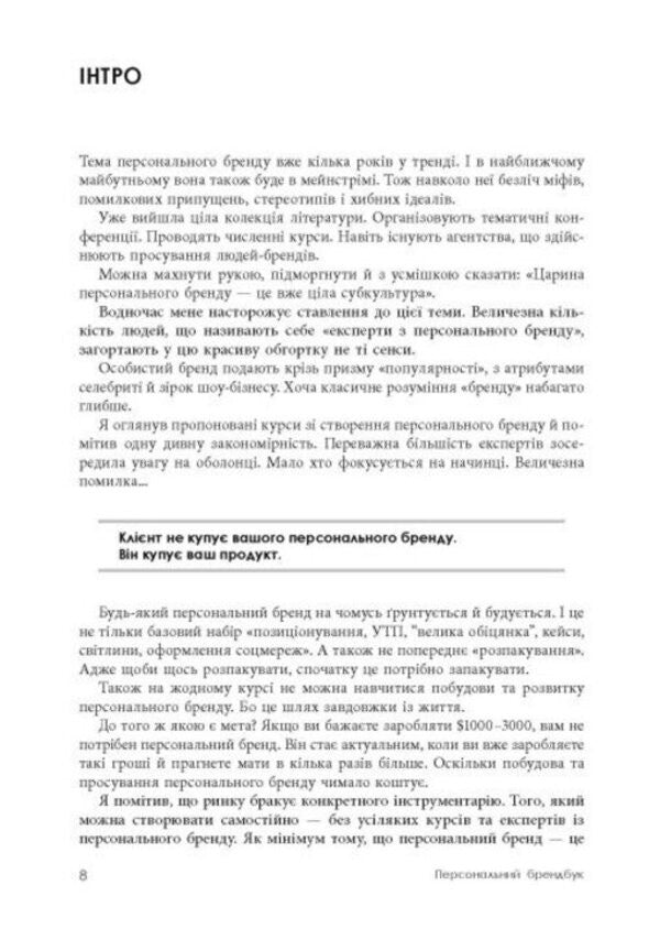 Personal Brand Book - Персональний брендбук Denis Kaplunov - Денис Каплунов 9786175224663-6