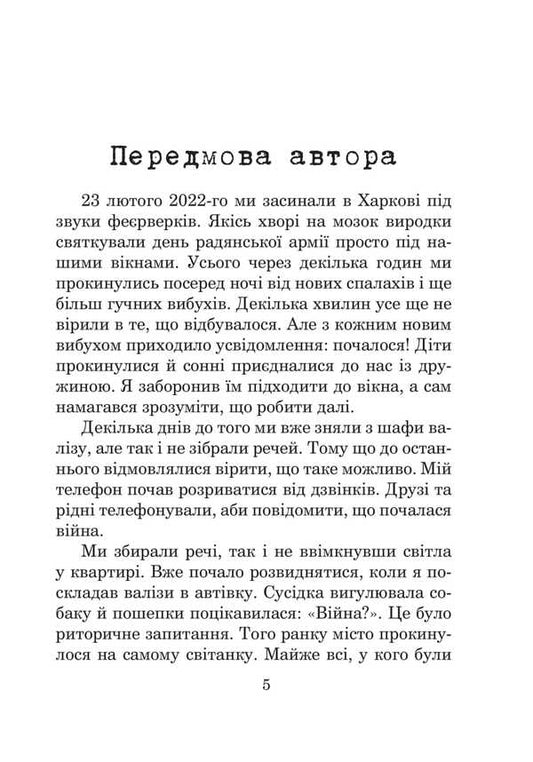Personal Silence - Особиста тиша Alexey Dekan - Олексй Декань 9789661092982-2