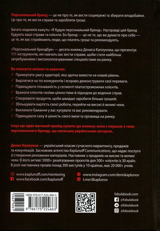 Personal brand book / Персональний брендбук Денис Каплунов 978-617-522-466-3-2