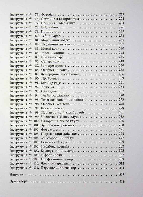 Personal brand book / Персональний брендбук Денис Каплунов 978-617-522-466-3-6