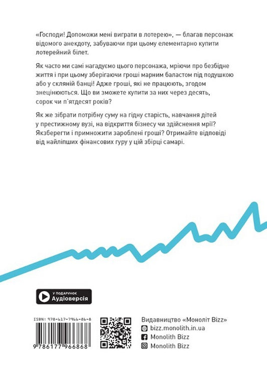 Personal investments.Samari collection / Особисті інвестиції. Збірник самарі 978-617-7966-86-8-2