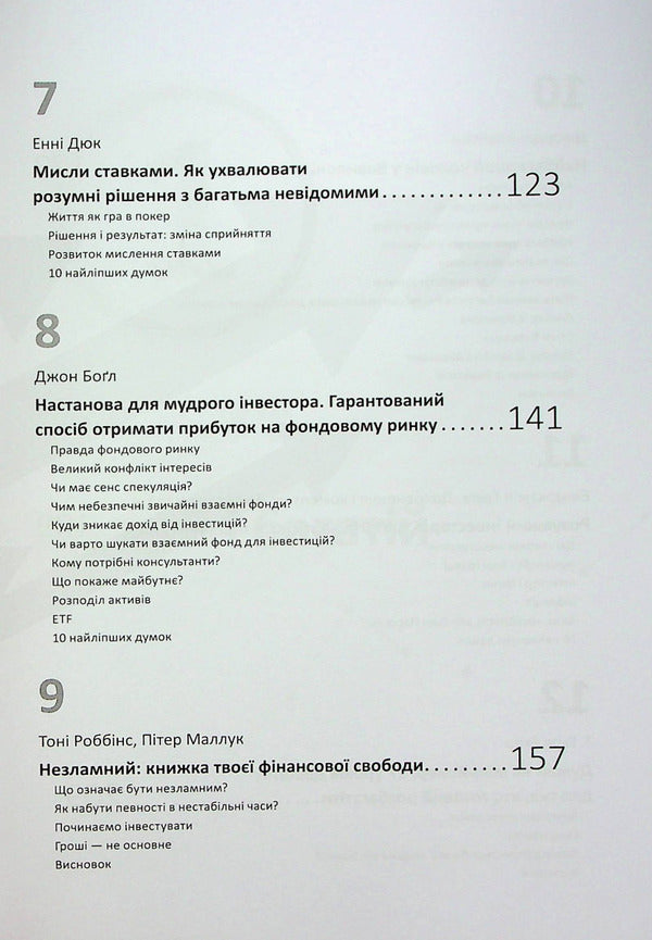 Personal investments.Samari collection / Особисті інвестиції. Збірник самарі 978-617-7966-86-8-6