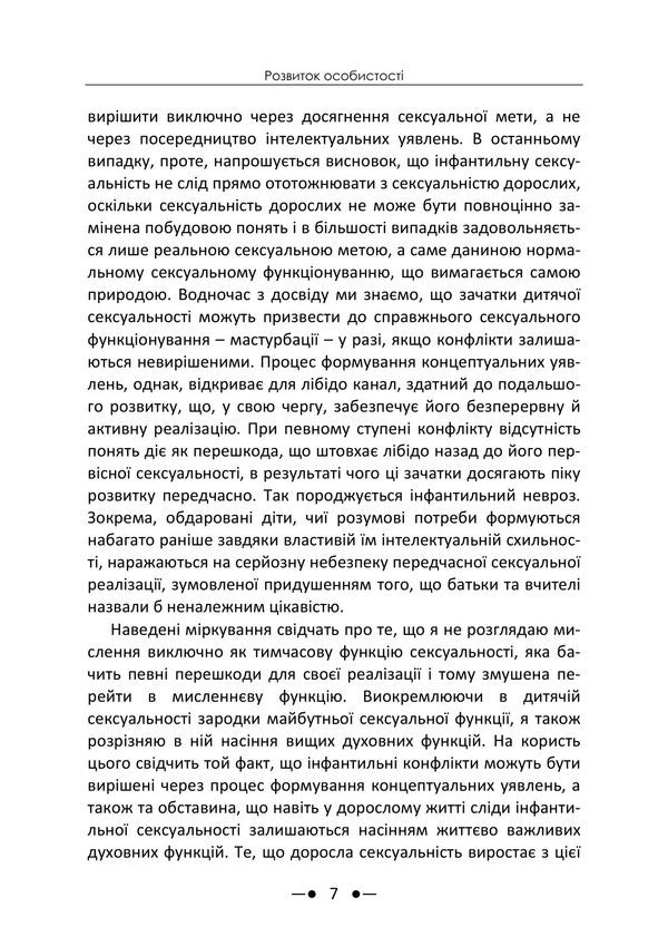 Personality Development Collection Of Works - Розвиток особистост Збрка праць Carl Gustav Jung - Карл Густав Юнг 9786178919733-6