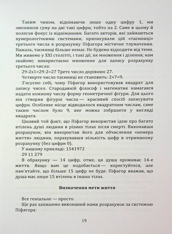 Personality code in the date of birth / Код особистості у даті народження Анатолий Брас 978-611-01-3561-0-6