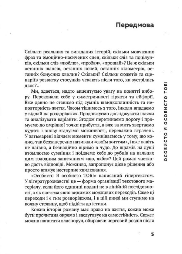 Personally, I personally to you. Story and interview / Особисто я особисто тобі. Повість та інтерв'ю Иван Байдак 978-617-692-790-7-6