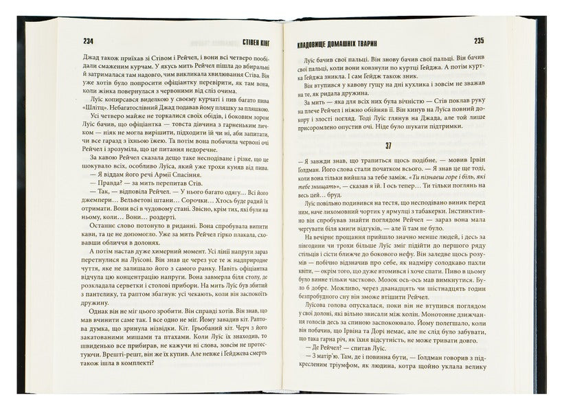 Pet cemetery / Кладовище домашніх тварин Стивен Кинг 978-617-12-6111-2-6