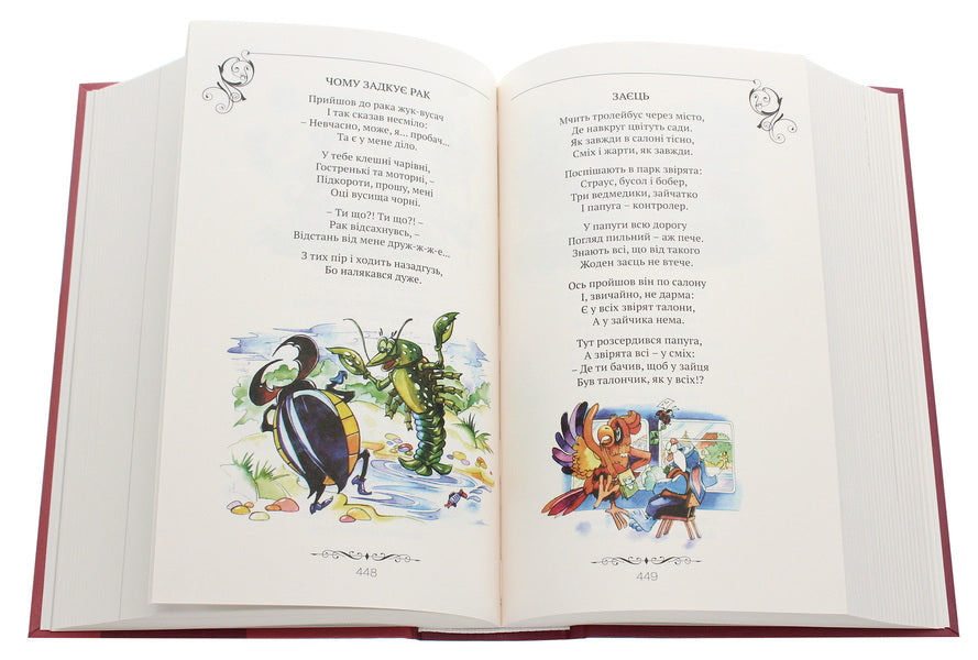 Peter the Forty. Selected works. Volume 1. Poetry, rubai, poems, fairy tales and stories for children / Петро Сорока. Вибрані твори. Том 1. Поезії, рубаї, вірші, казки та оповідання для дітей Петр Сорока 978-617-7656-90-5-6