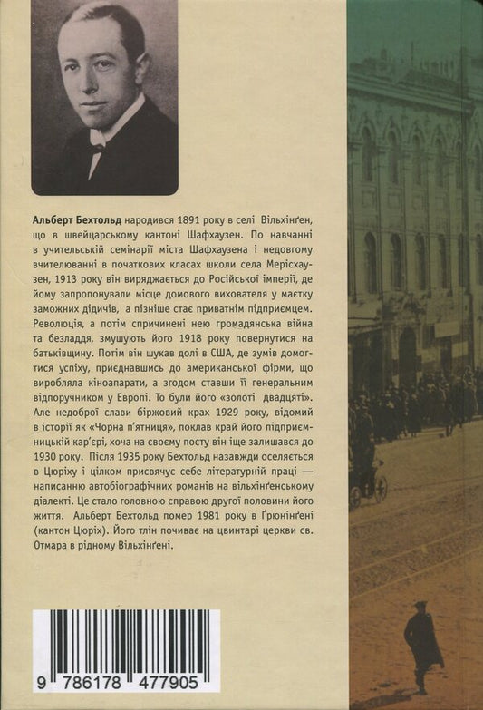 Petro Ivanovich / Петро Йванович Albert Bechtld / Альберт Бехтольд 9786178477905-2