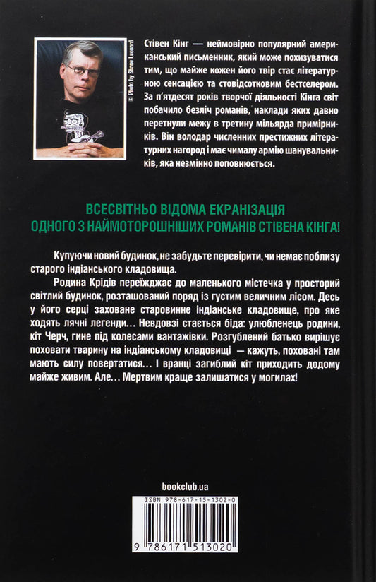 Pets Cemetery / Кладовище домашніх тварин Стивен Кинг 978-617-15-1302-0-2