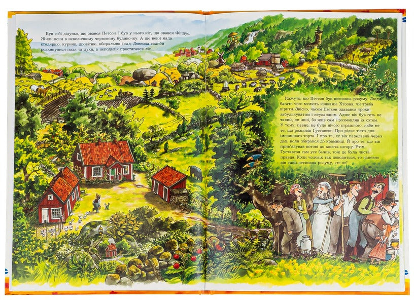 Petson, Findus and birthday cake / Петсон, Фіндус і торт на іменини Свен Нурдквист 978-966-408-453-3-6