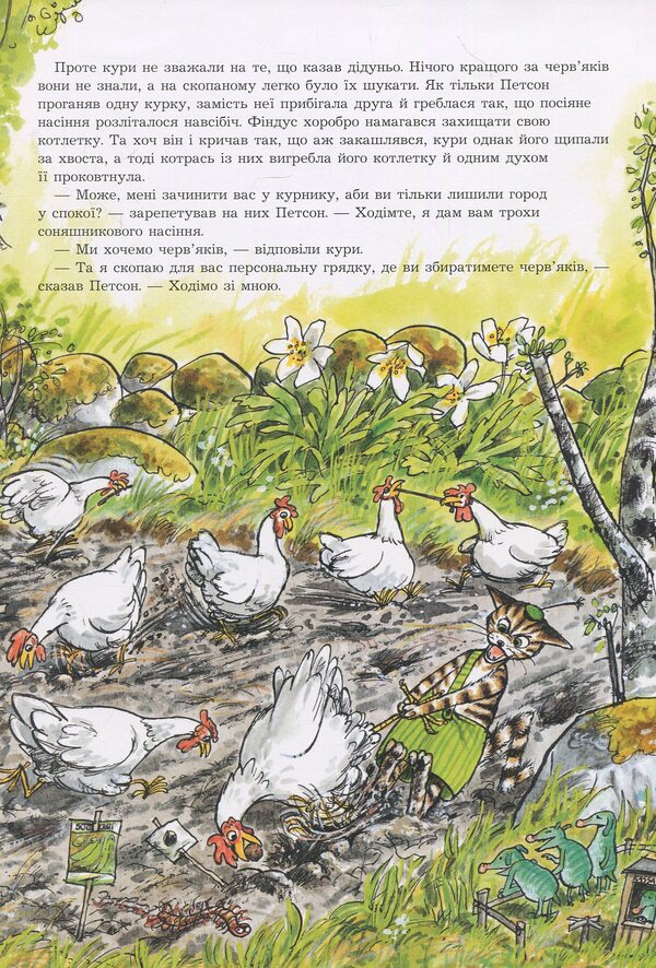 Petson, Findus and commotion in the garden / Петсон, Фіндус і переполох на городі Свен Нурдквист 978-966-10-2820-2-6
