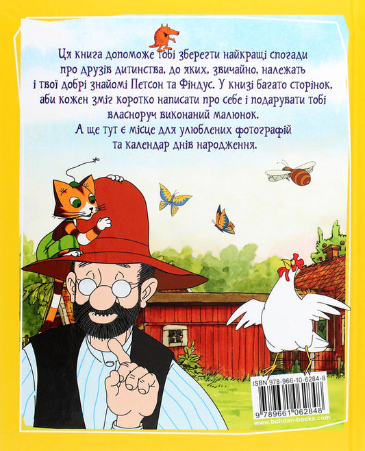 Petson and Findus. Questionnaire for friends / Петсон і Фіндус. Анкета для друзів Свен Нурдквист 978-966-10-6284-8-2