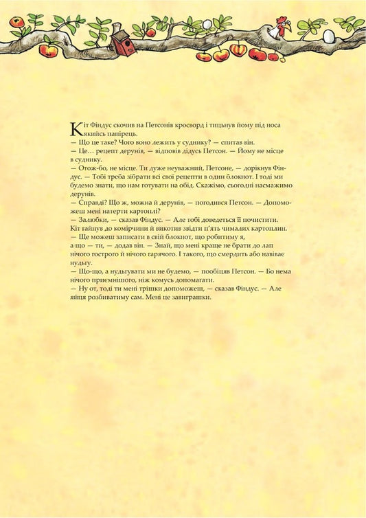 Petson and Findus Cookbook / Кухарська книга Петсона та Фіндуса Кристина Самуэльсон, Свен Нурдквист 978-966-10-8662-2-2