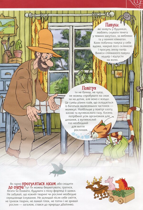 Petson and Findus in nature / Петсон і Фіндус на природі Свен Нурдквист 978-966-10-6286-2-6