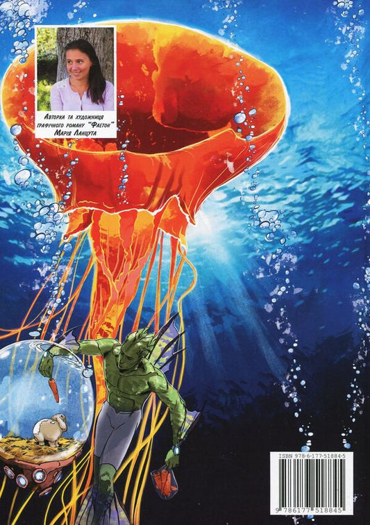 Phaeton. Proterra. Volume 1 / Фаетон. Протерра. Том 1 Мария Ланцута 978-6-177-51884-5-2