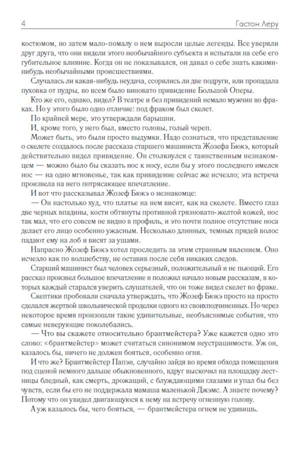 Phantom of the Opera / Призрак оперы Гастон Леру 978-617-7938-78-0-6