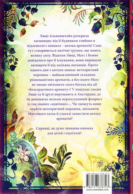 Pharmacy of aromas.Volume 2. The mystery of the black flower / Аптека ароматів. Том 2. Загадка чорної квітки Анна Руэ 978-617-7678-72-3-2