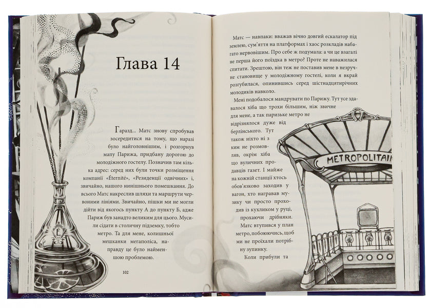 Pharmacy of aromas.Volume 3. The wrong game of the craftswoman / Аптека ароматів. Том 3. Хибна гра майстрині Анна Руэ 978-617-8109-31-8-6