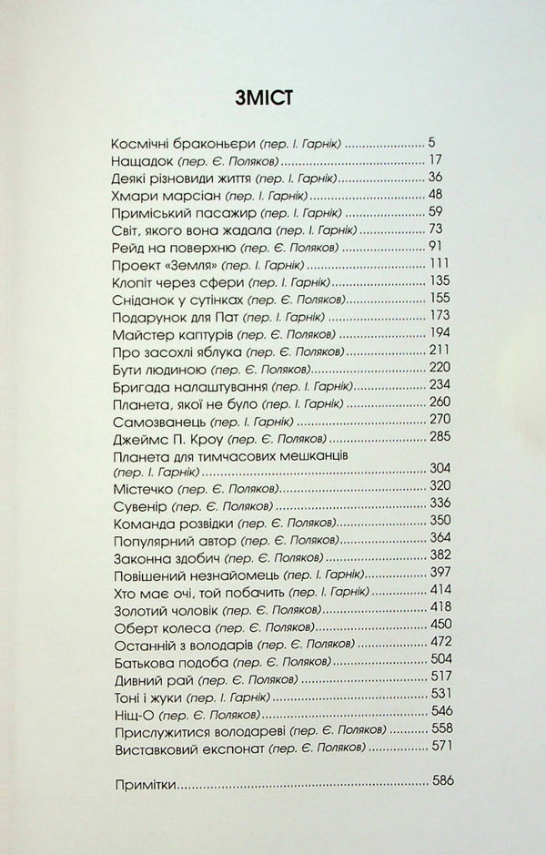 Philip K. Dick. A complete collection of short prose. Volume 2 / Філіп К. Дік. Повне зібрання короткої прози. Том 2 Филип К. Дик 978-617-7585-69-4-6