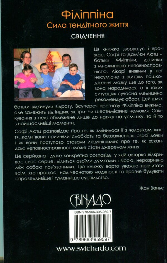 Philippines. The power of a fragile life / Філіппіна. Сила тендітного життя Софи Шевияр-Лютц 978-966-395-959-7-2
