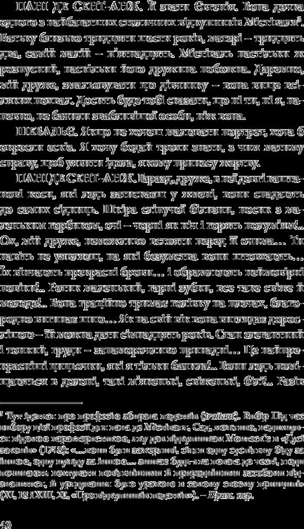 Philosophy In The Boudoir / Філософія в будуарі Marquis de Sade / Маркіз де Сад 9786177438006-6