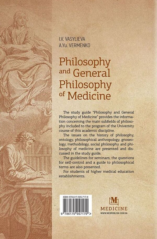 Philosophy and General Philosophy of Medicine. Study guide / Philosophy and fundamental philosophy in medicine / Philosophy and General Philosophy of Medicine. Study guide / Філософія і загальна філософія в медицині Анатолий Верменко, Ирина Васильева 978-617-505-717-9-2