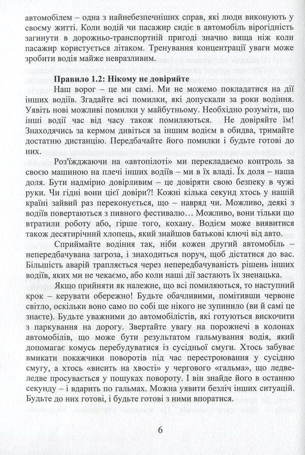 'Philosophy' of safe driving / 'Філософія' безпечного керування автомобілем Владимир Шаповал, Виктор Малышев, Марк Залюбовский -6