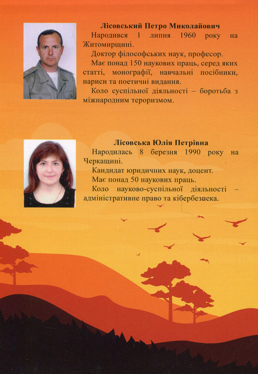 Philosophy of science. Military-industrial innovations / Філософія науки. Військово-промислові інновації Юлия Лисовская, Пётр Лисовский 978-966-388-650-3-2