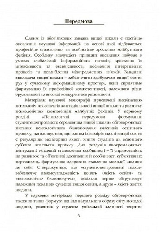 Philosophy of the educational space of the higher school: psychological and psycholinguistic discourse / Філософія освітнього простору вищої школи: психологічний та психолінгвістичний дискурс Наталия Корчакова 978-611-01-2490-4-2