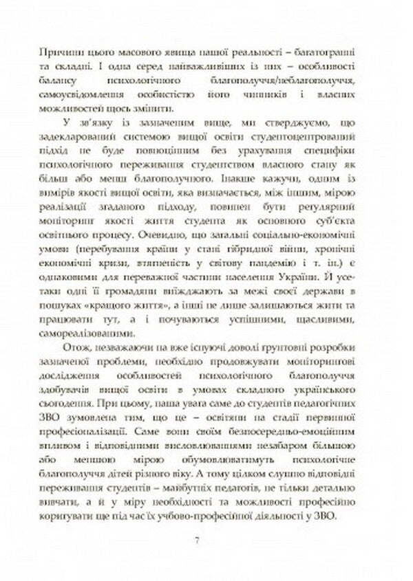 Philosophy of the educational space of the higher school: psychological and psycholinguistic discourse / Філософія освітнього простору вищої школи: психологічний та психолінгвістичний дискурс Наталия Корчакова 978-611-01-2490-4-6