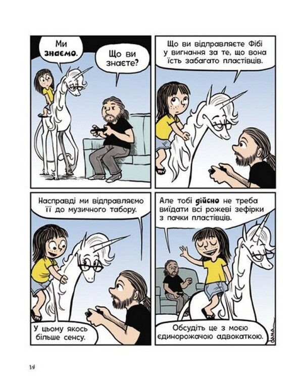 Phoebe and the Unicorn vs. the Goblins. Book 3 / Фібі та єдинорозя проти гоблінів. Книга 3 Дана Симпсон 978-617-09-7454-9-6