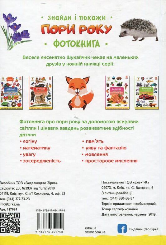 Photo book. Season / Фотокнига. Пори року Наталия Бавенко 978-617-634-175-8-2