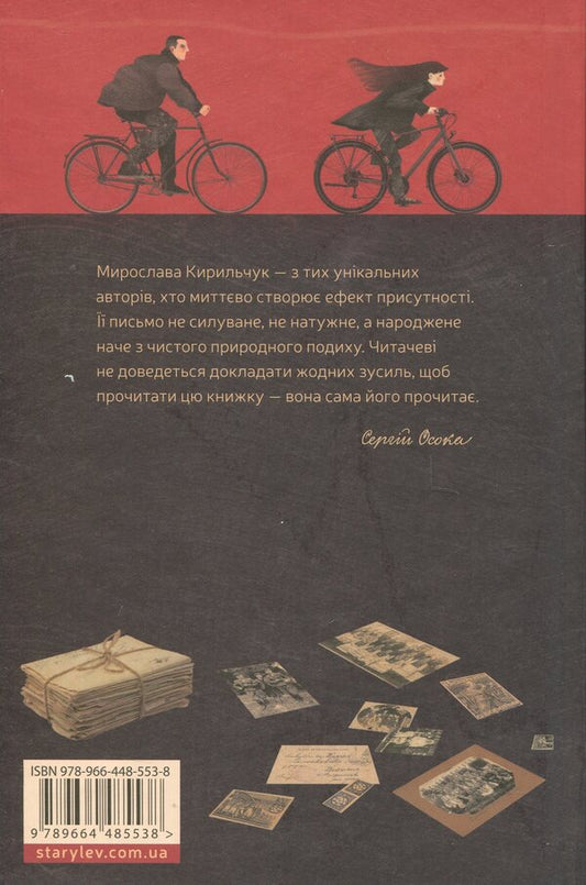 Photo with a story or a mystery of UPA soldier / Фото з історією, або загадка вояка УПА Мирослава Кирильчук 978-966-448-553-8-2