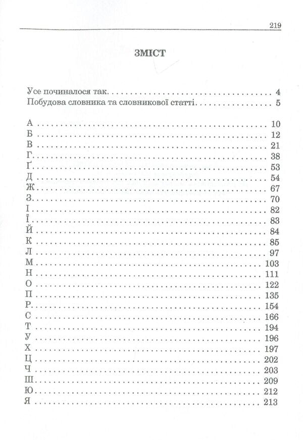 Phraseologisms In The Works Of Bohdan Lepky. Dictionary / Фразеологізми у творах Богдана Лепкого. Словник / Author not specified 9789661850322-6