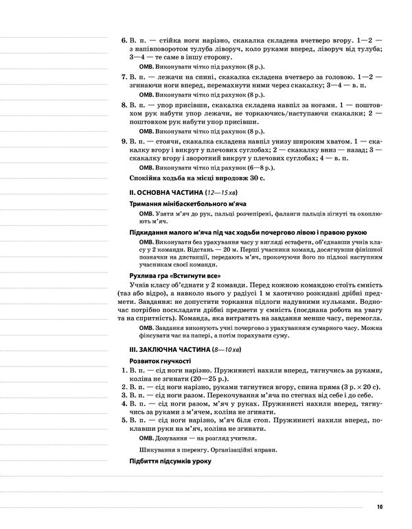 Physical Culture. 3Rd Grade 2 Semester / Фізична культура. 3 клас. 2 семестр Anna Ilnytskaya / Ганна Ільницька 9786170039163-6