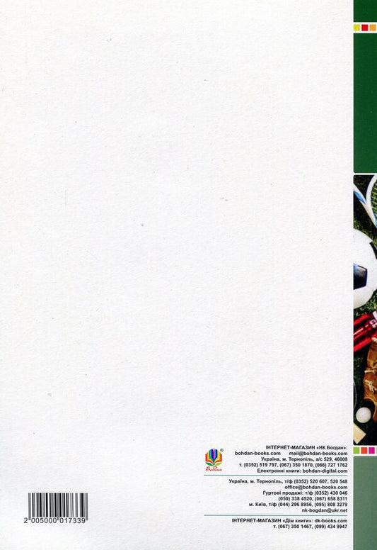 Physical Education. Lesson Notes. 3Rd Grade / Фізична культура. Конспекти уроків. 3 клас Ruslana Bohaichuk / Руслана Богайчук 2005000017339-2