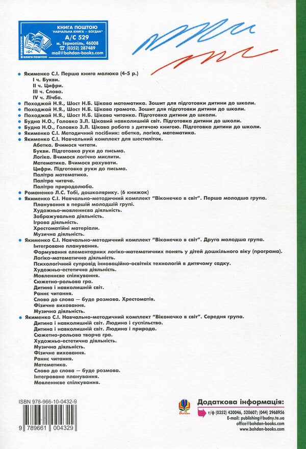 Physical Education Of Preschoolers. Middle Group / Фізичне виховання дошкільників. Середня група / Author not specified 9789661004329-2