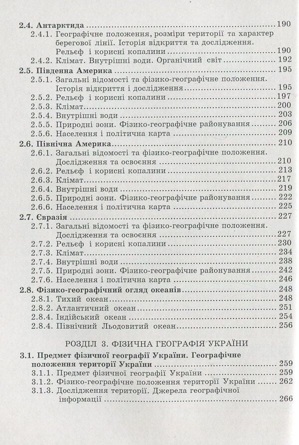 Physical geography. Collection of tests / Фізична географія. Збірник тестів Иосиф Гилецкий 978-966-634-648-6-6