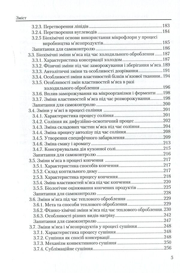 Physico-chemical and biochemical bases of technology of meat and meat products / Фізико-хімічні та біохімічні основи технології м'яса і м'ясних продуктів Марина Янчева, Людмила Пешук, Елена Дроменко 978-611-01-1031-0-6