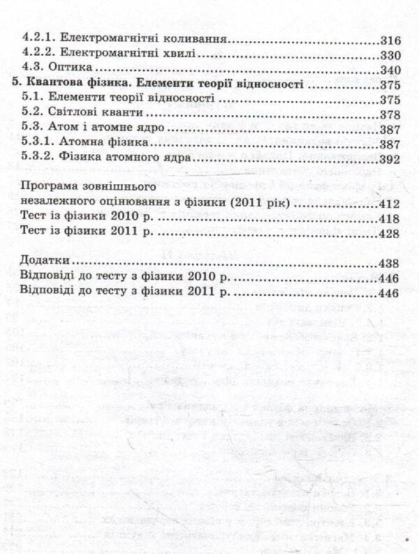 Physics.Handbook for applicants and students of general educational institutions / Фізика. Довідник для абітурієнтів та учнів загальноосвітніх навчальних закладів Николай Дидович, Евгений Коршак 978-966-178-324-8-4