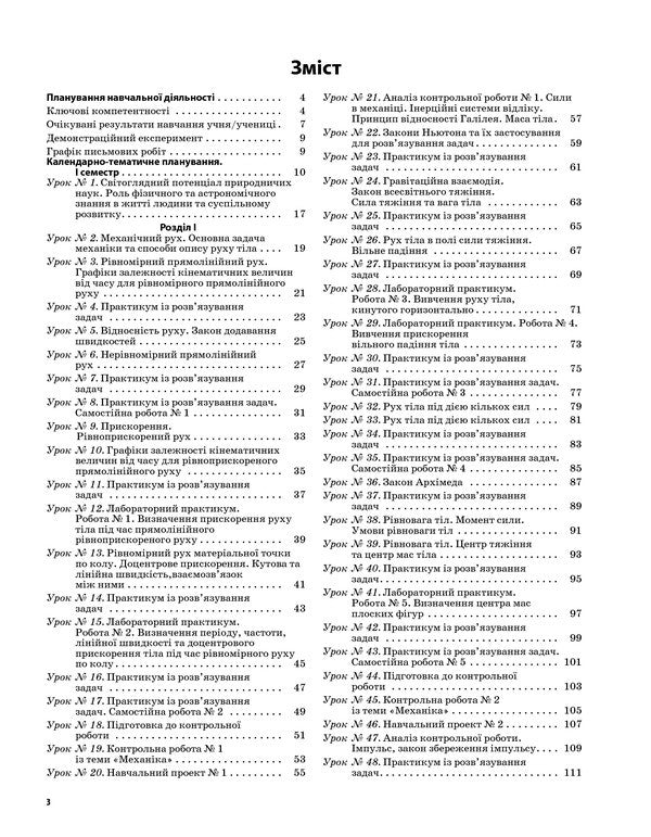 Physics. 10Th Grade I Semester - Фзика. 10 клас. I семестр Elena Evlakhova, Mykola Bondarenko - Олена влахова, Микола Бондаренко 9786170034052-6