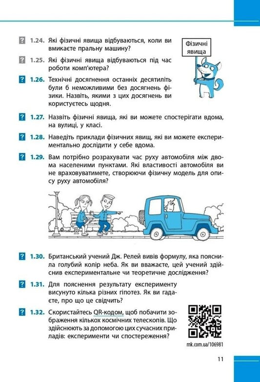 Physics. 7Th Grade Collection Of Problems / Фізика. 7 клас. Збірник задач Ilya Gelfgat, Igor Nenashev / Ілля Гельфгат, Ігор Ненашев 9786170989536-2
